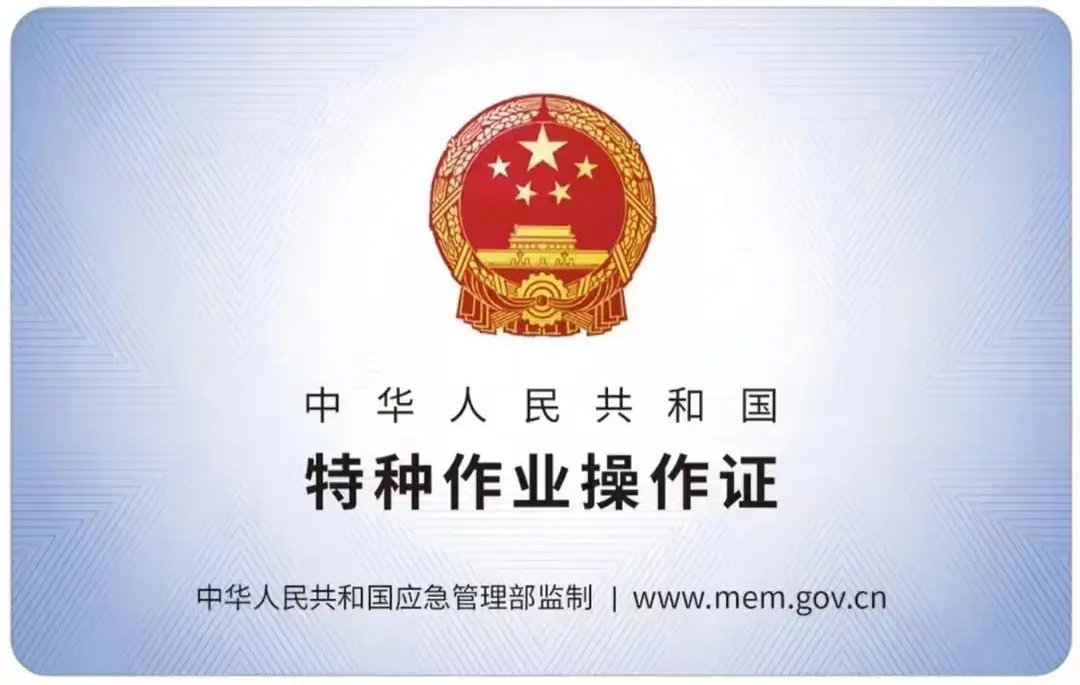 红山有限空间作业证
